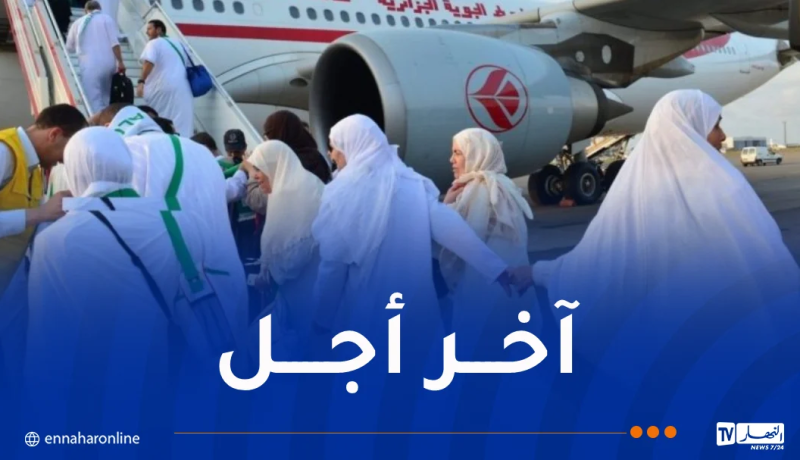 إعلان هام حول الإجراءات الخاصة بالحج