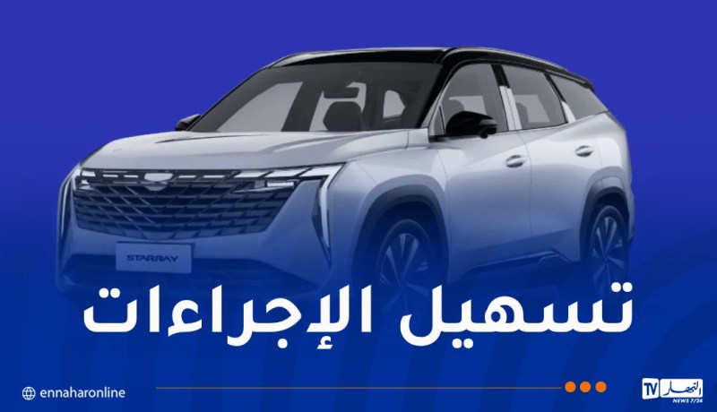 هام حول تسديد رسوم معاملات بيع السيارات الجديدة