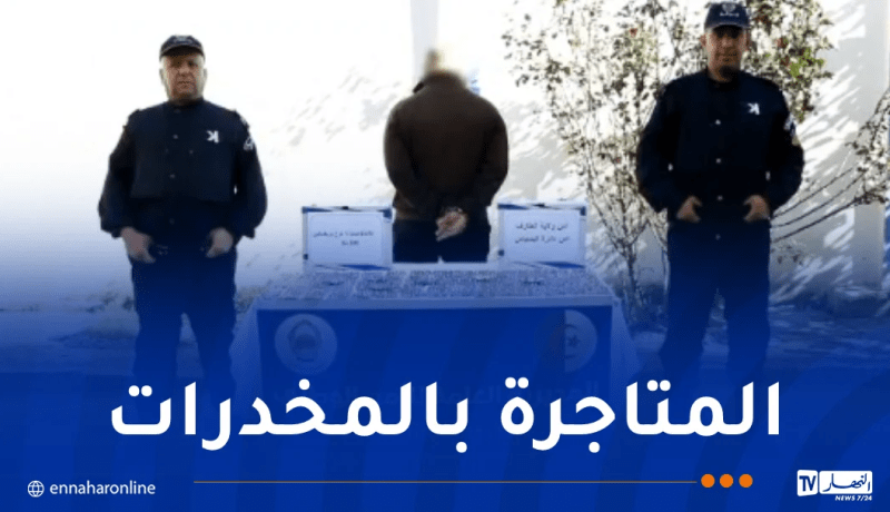 توقيف مروج المؤثرات العقلية وحجز 1470 قرص في الطارف