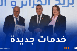 بريد الجزائر تُطلق حزمة جديدة وعصرية من بطاقات الدفع الالكتروني
