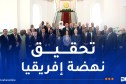 تنصيب مجموعات الصداقة مع عدد من البرلمانات الإفريقية