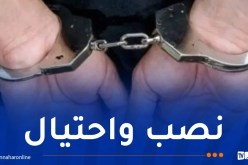 وهران.. الإطاحة بنصّاب يستدرج ضحاياه عبر “تيك توك”