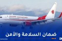 الجوية الجزائرية تُلغي عدة رحلات اليوم