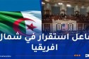 أعضاء الكونغرس الأمريكي يشيدون بتجربة الجزائر في مكافحة الإرهاب