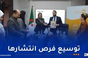 بريد الجزائر يبرم اتفاقية مع صندوق تمويل المؤسسات الناشئة