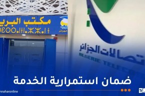 فتح الوكالات ليلا و300 شباك آلي جديد..هذه أهم تعليمات وزير البريد لقطاعه