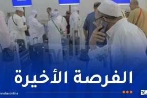 تكلفة الحج..اليوم آخر أجل للدفع