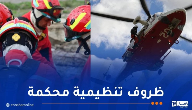 الحماية المدنية..اختتام فعاليات المناورة الوطنية seismex 2026