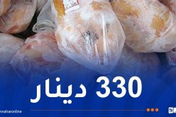 بداية ضخ الدجاج المجمد في الأسواق