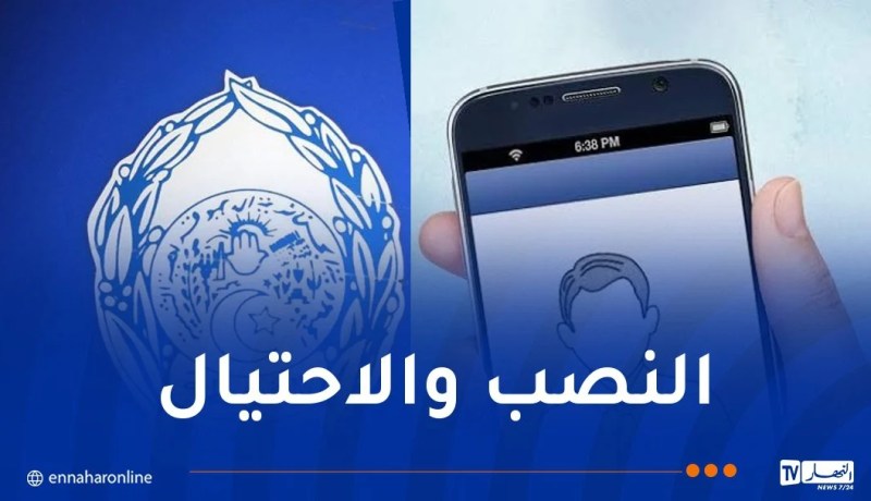 الشرطة تحذر من هذه الرسائل