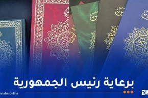 إصدار طبعة جديدة من المصحف الشريف