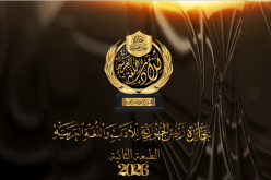 فتح باب الترشح لجائزة رئيس الجمهورية للأدب واللغة العربية