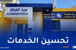 بريد الجزائر يجري تعديلات في هذه المكاتب بالعاصمة