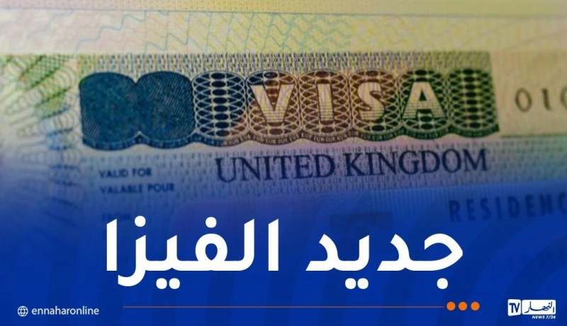 بريطانيا..فيزا الكترونية بداية من اليوم