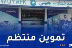 تحسبا لرمضان.. مجمع “جيبلي” يعزز إنتاجه من الحليب المدعم