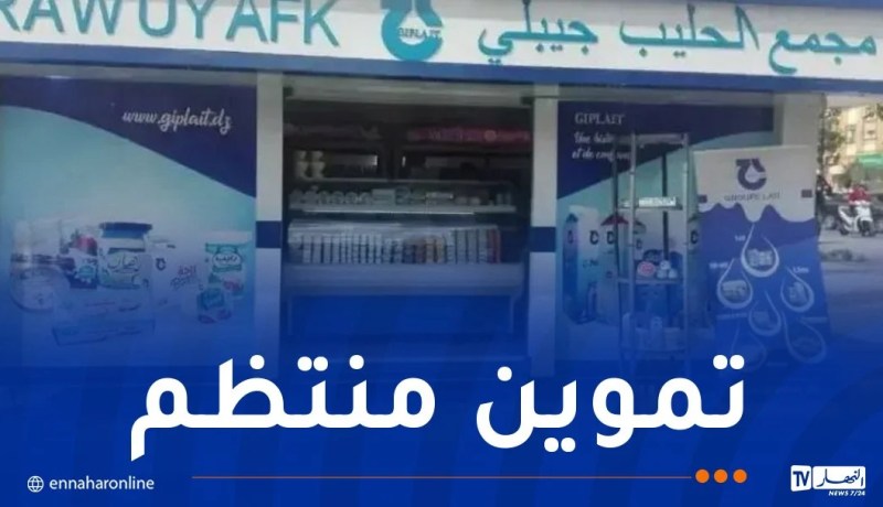 تحسبا لرمضان.. مجمع “جيبلي” يعزز إنتاجه من الحليب المدعم