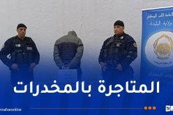  توقيف ثلاثيني محل أمر بالقبض وحجز أزيد من 2 كلغ من المخدرات