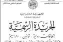 الجريدة الرسمية: صدور قانون سحب الجنسية