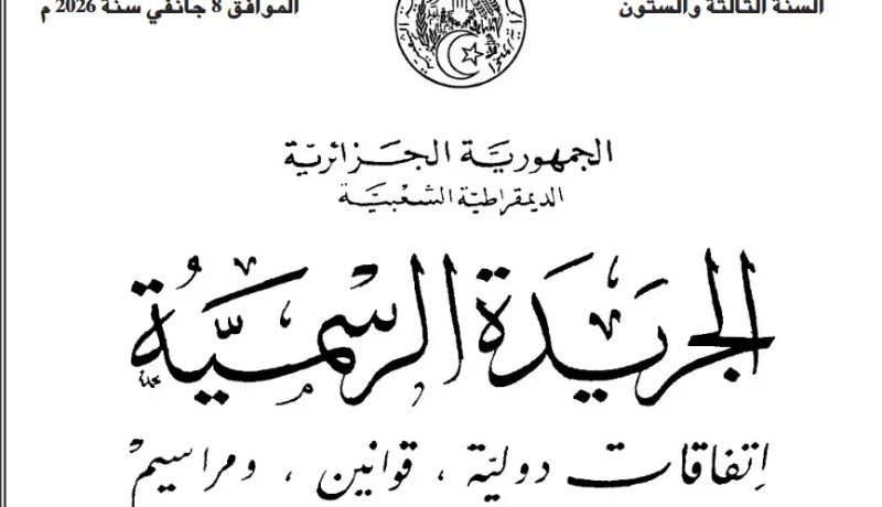 الجريدة الرسمية: صدور قانون سحب الجنسية