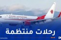 الجوية الجزائرية.. رحلة وهران-ميتز-وهران منتظمة بداية من أفريل