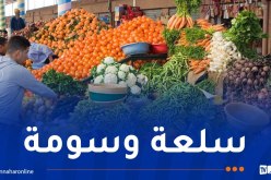 رمضان 2026: المنتوجات متوفرة والأسعار في متناول الجميع