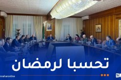 رمضان 2026..جهاز يقظة لمتابعة تموين السوق بالمواد واسعة الاستهلاك