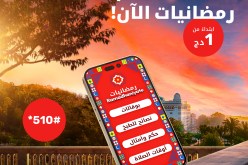 Ooredoo تطلق خدمة “رمضانيات” بمزايا رقمية