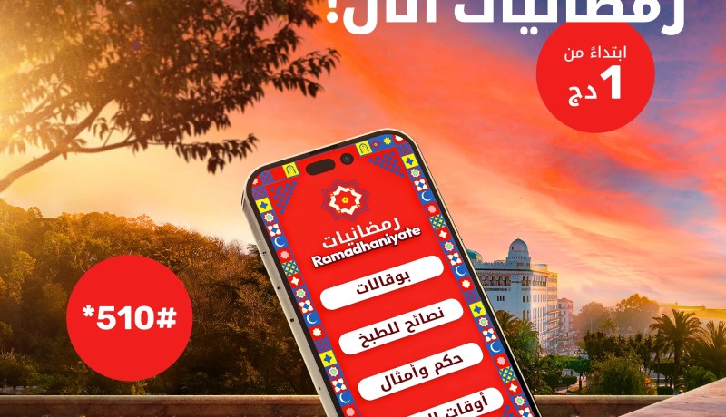 Ooredoo تطلق خدمة “رمضانيات” بمزايا رقمية