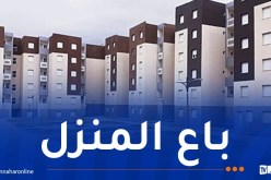 عدل قسنطينة: طرد مستفيد من شقته وفسخ عقد البيع بالايجار