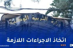 غيابات غير مبررة للتلاميذ.. تعليمات صارمة للأساتذة ومديري الثانويات