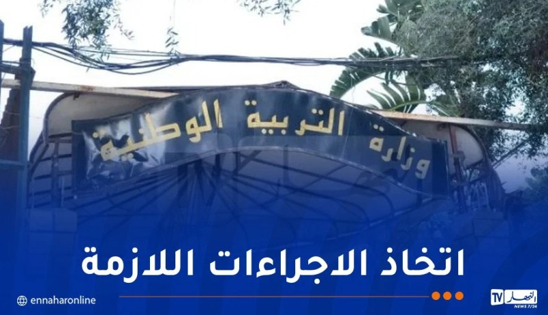 غيابات غير مبررة للتلاميذ.. تعليمات صارمة للأساتذة ومديري الثانويات