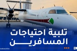 هذا برنامج رحلات الجوية الداخلية