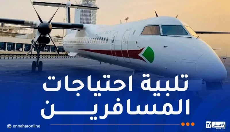 هذا برنامج رحلات الجوية الداخلية