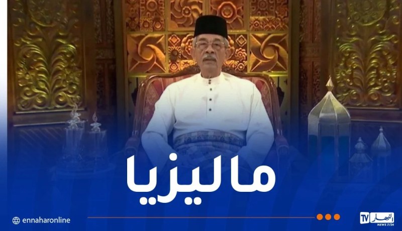 ماليزيا تعلن الخميس أول أيام رمضان