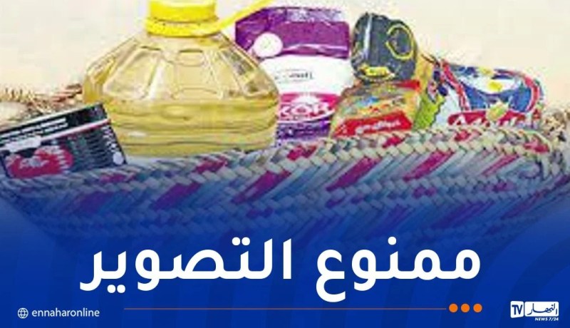 ممنوع تصوير توزيع قفة رمضان