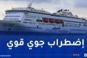 تأجيل 3 رحلات بحرية بسبب سوء الأحوال الجوية