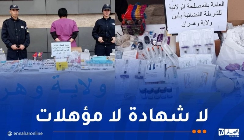 وهران: توقيف محتالة استغلت “تيك توك” لإدارة عيادة للعناية الجسدية