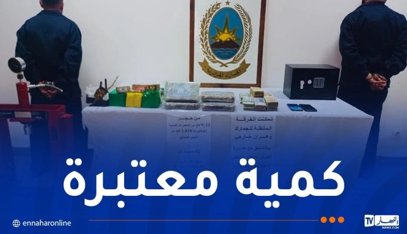 وهران: حجز قرابة 10 كلغ كوكايين بحوزة شخصين