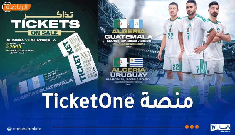 انطلاق عملية بيع تذاكر مواجهة “الخُضر” أمام غواتيمالا