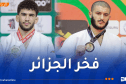 تألق جزائري لافت في الدورة الإفريقية المفتوحة للجيدو – داكار
