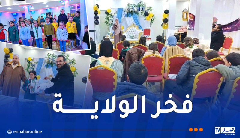 تيسمسيلت تحتفي بـ “فارسات القرآن الكريم” في ختام المسابقة الولائية