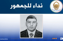 شرطة العاصمة توجه نداء للجمهور  