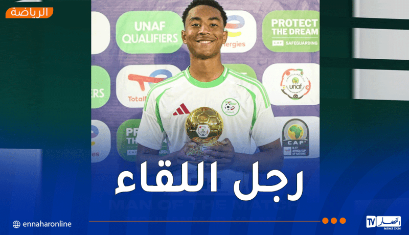 دورة “لوناف” لأقل من 17 سنة.. فالمي رجل المباراة أمام ليبيا