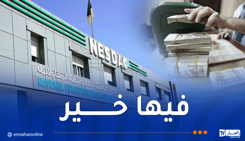 أصحاب مشاريع “أونساج “.. مَسح غرامات التأخير وإعادة جدولة ديون 10 سنوات.. الوزارة تكشف الجديد