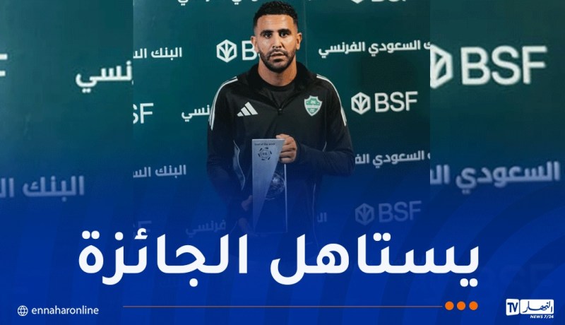 محرز يستلم جائزة أفضل هدف في الدوري السعودي