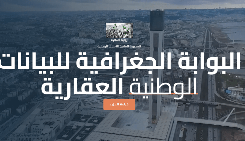 المديرية العامة للأملاك الوطنية تطلق نسخة جديدة لمنصة “فضاء الجزائر”