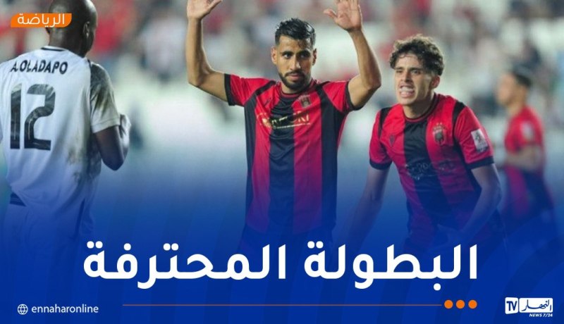 الكشف عن برنامج لقاءات الجولة الـ 24