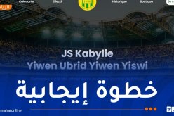 شبيبة القبائل تطلق موقعا الكترونيا