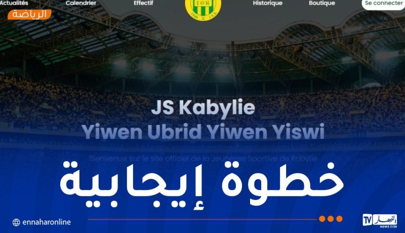 شبيبة القبائل تطلق موقعا الكترونيا