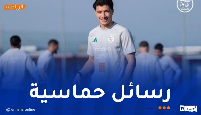 بالفيديو.. نجوم “الخضر” يوجهون رسائل للجماهير الجزائرية